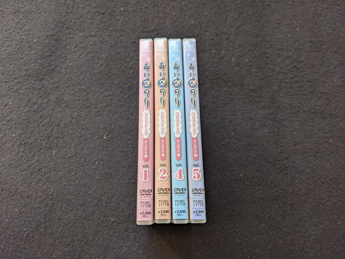あいのりDVDまとめ売り☆あいのり あいのり2セカンドシーズン Amazon.co.jp: あいのり2 セカンドシーズン カンボジア編 Vol.1